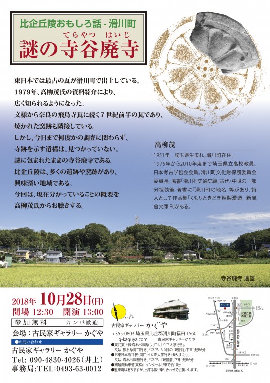 4-滑川町寺谷廃寺について