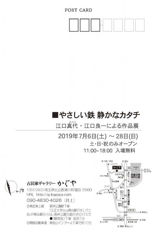 3-201906-江口真代良一展かぐや _ページ_2