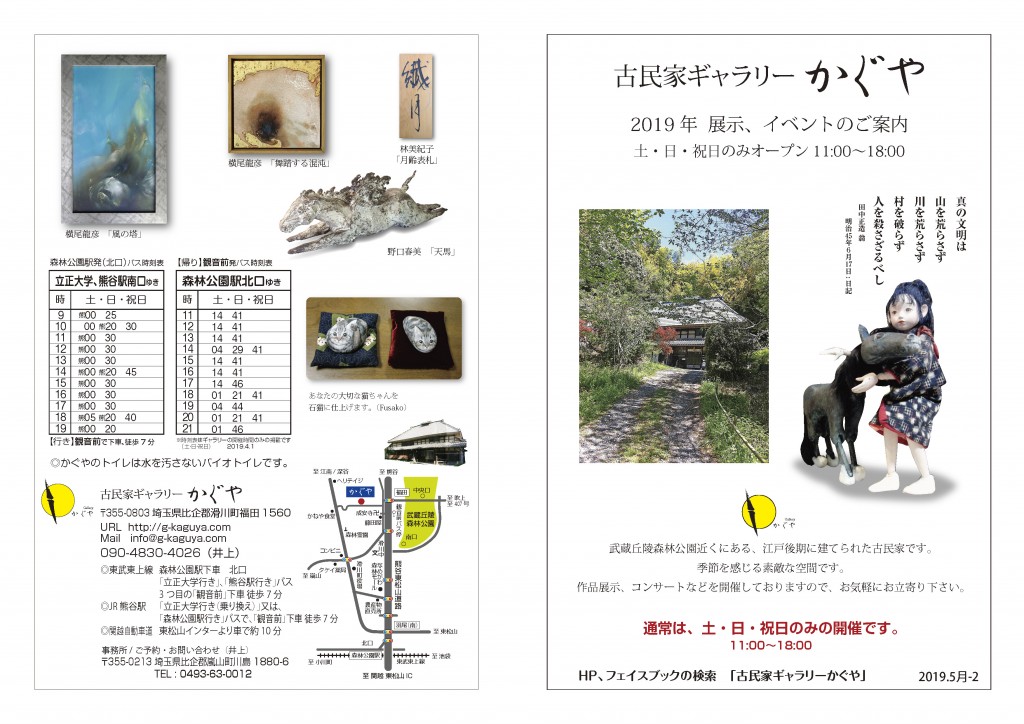 7-2019年ミニ案内5月-2_ページ_1
