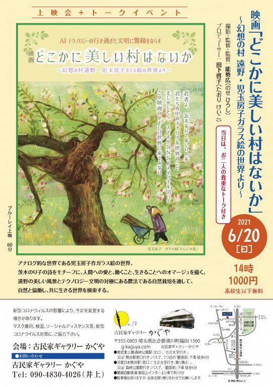 4-どこかに美しい村ー上映会_ページ_1