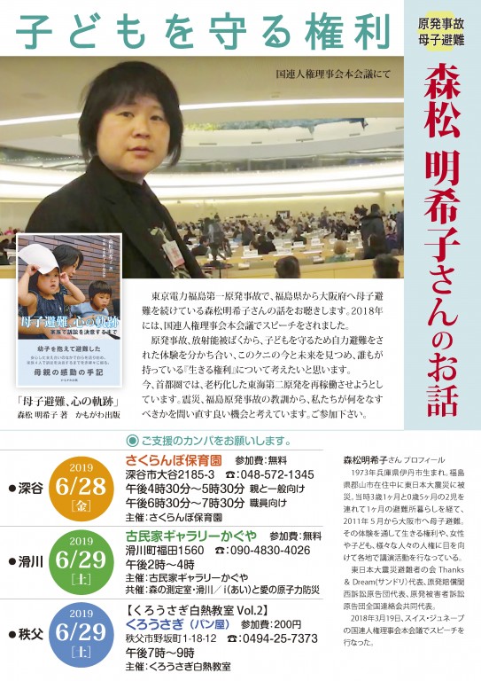 8-森松明希子さん講演_ページ_1
