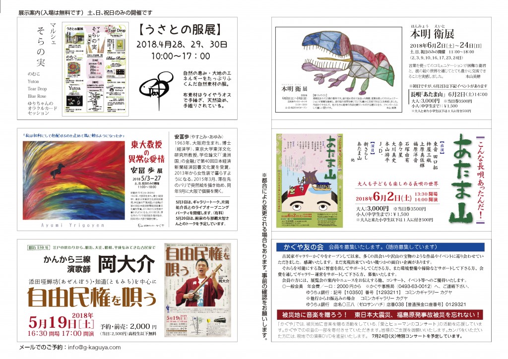 03-2018年ミニ案内4月-3_ページ_2
