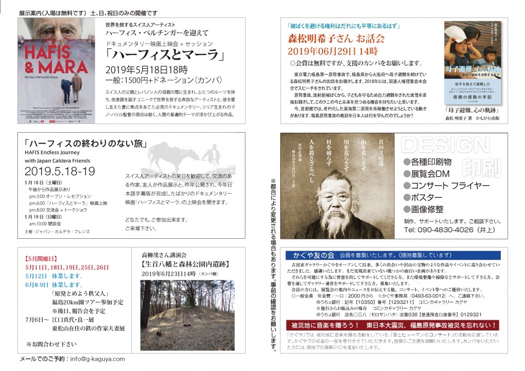 7-2019年ミニ案内5月-2_ページ_2