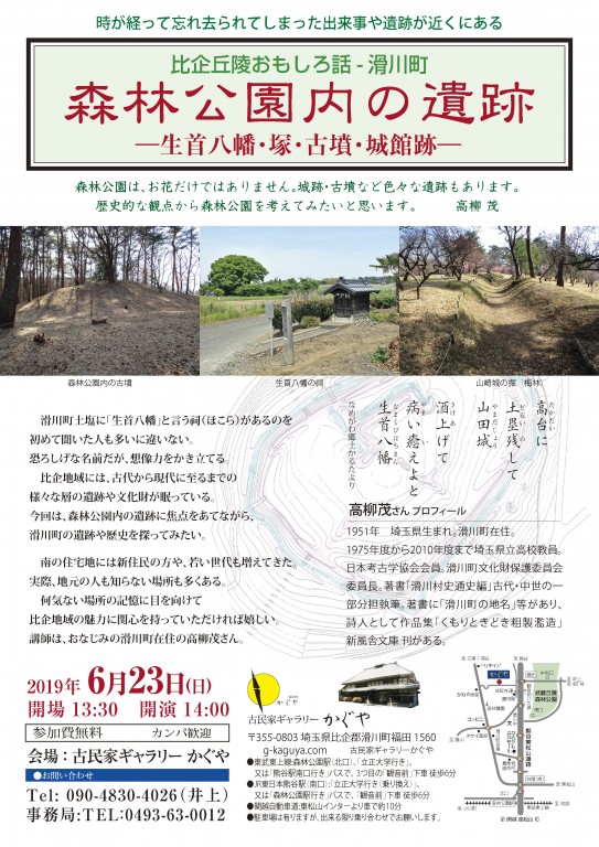 4-森林公園内の遺跡