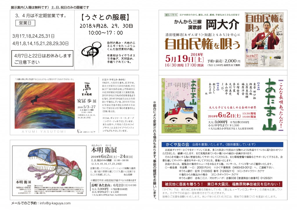 01-2018年ミニ案内3月s_ページ_2