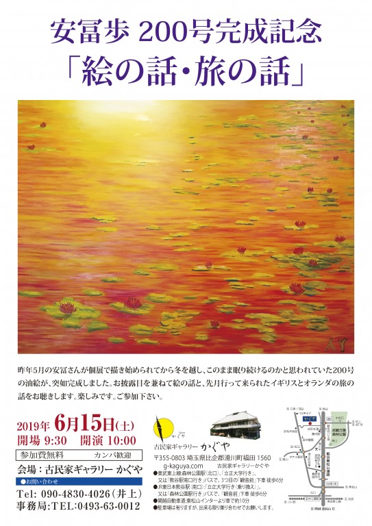 1-20190615安冨歩「絵の話・旅の話」