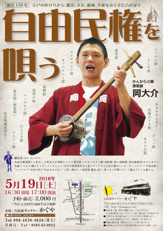 5-20180526岡大介-自由民権A4