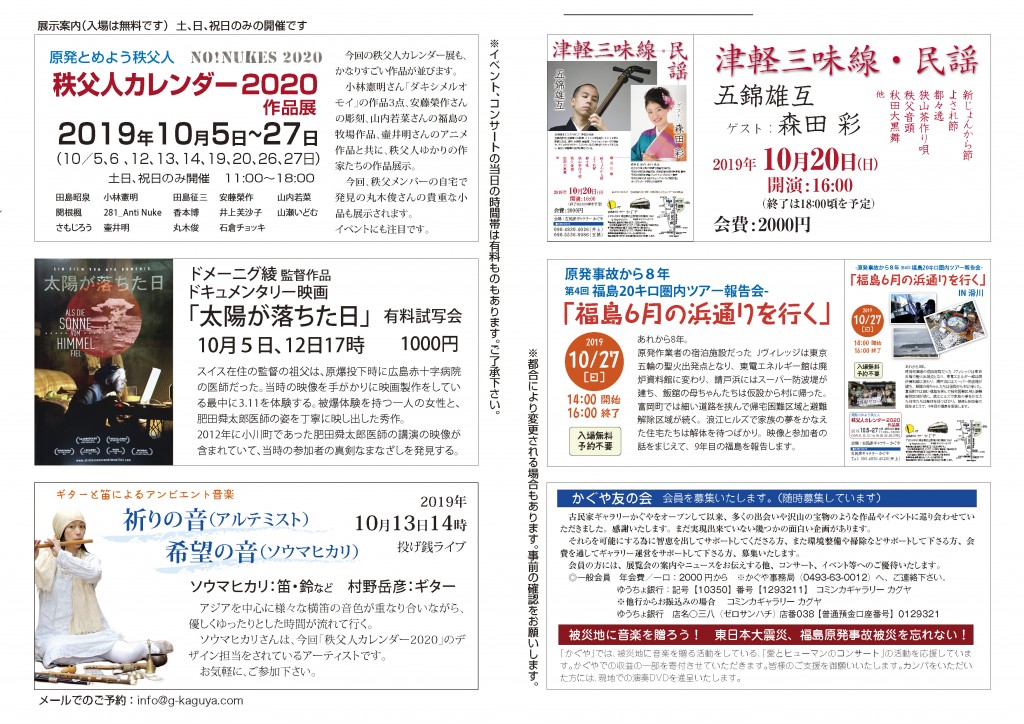 12-2019年ミニ案内10月-1_ページ_2
