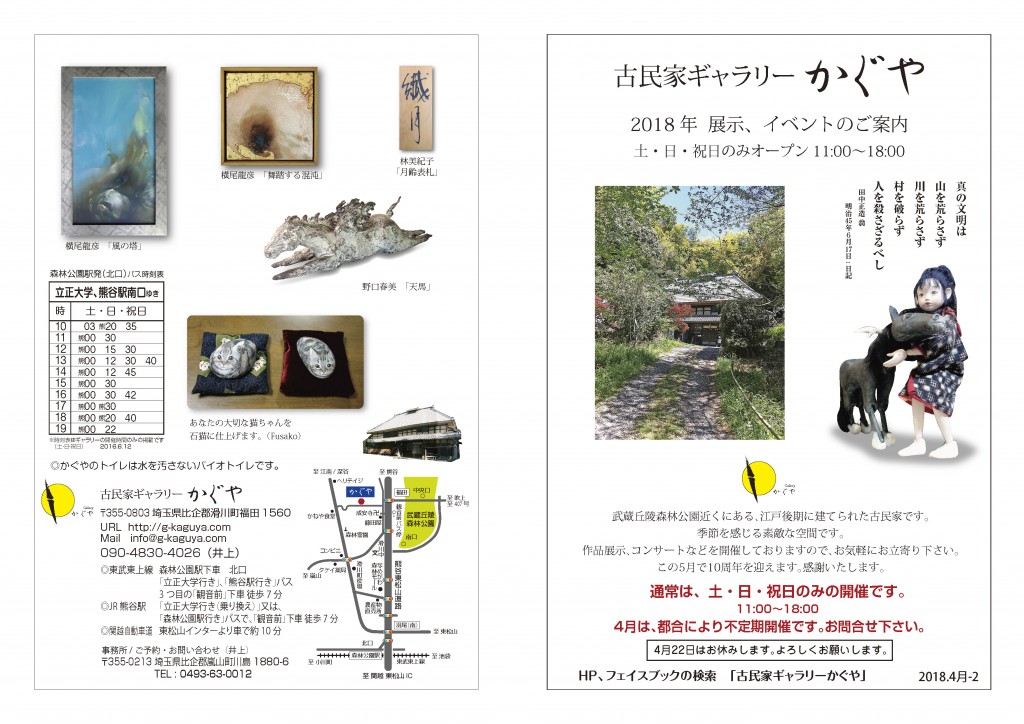 03-2018年ミニ案内4月-3_ページ_1