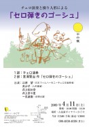 セロ弾きのゴーシュ