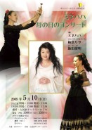 ミネハハ＆板倉リサ 母の日コンサート