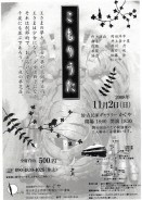 こもりうた – 若手による新作パフォーマンス
