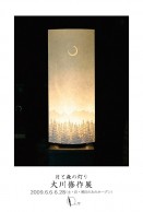 大川修作展「月と森の灯り」