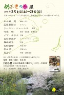 めぶきの春 展