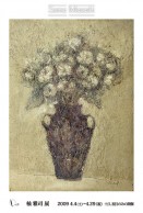 杣 雅司展