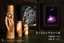 星と石仏と竹あかり展